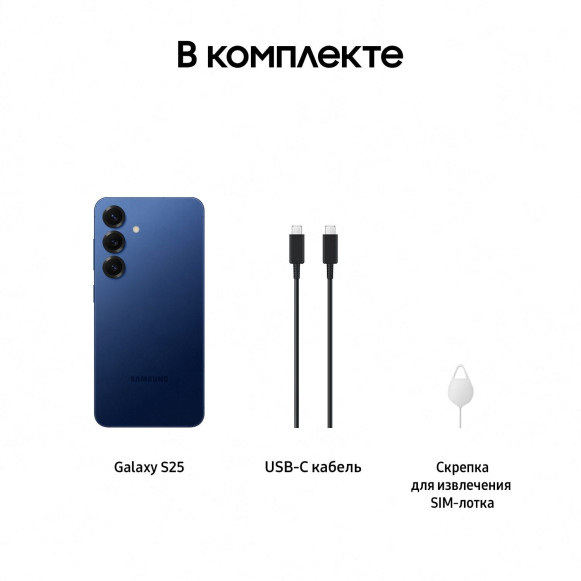Смартфон Samsung Galaxy S25 12/256Gb Navy